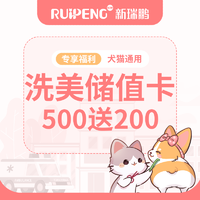 【鹭洲里专享】500送200洗美储值卡 充500送200